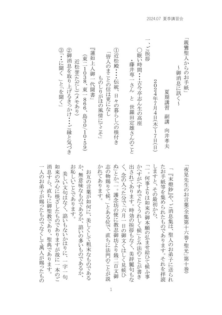 2024　夏季講習会　副講資料